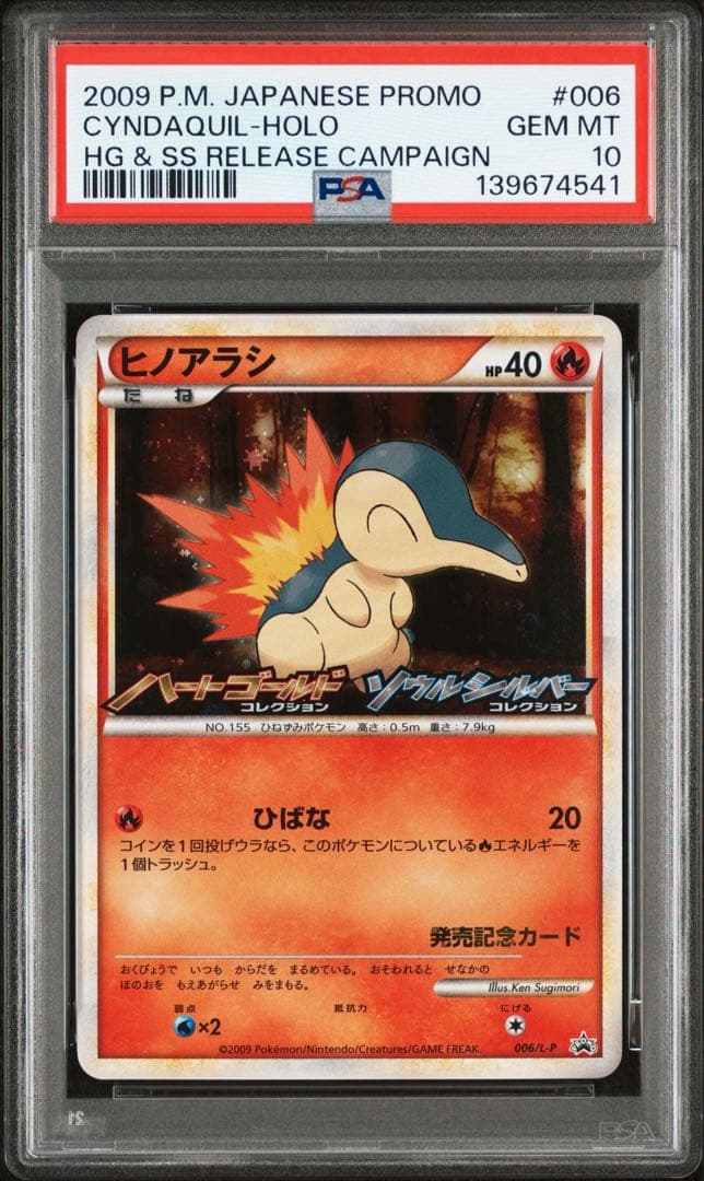 PSA10 ヒノアラシ プロモ ハートゴールド ソウルシルバー