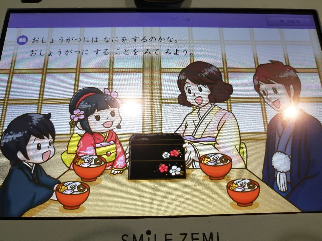 スマイルゼミ 学習 タブレット 年中 3月 ～ 年長 2月