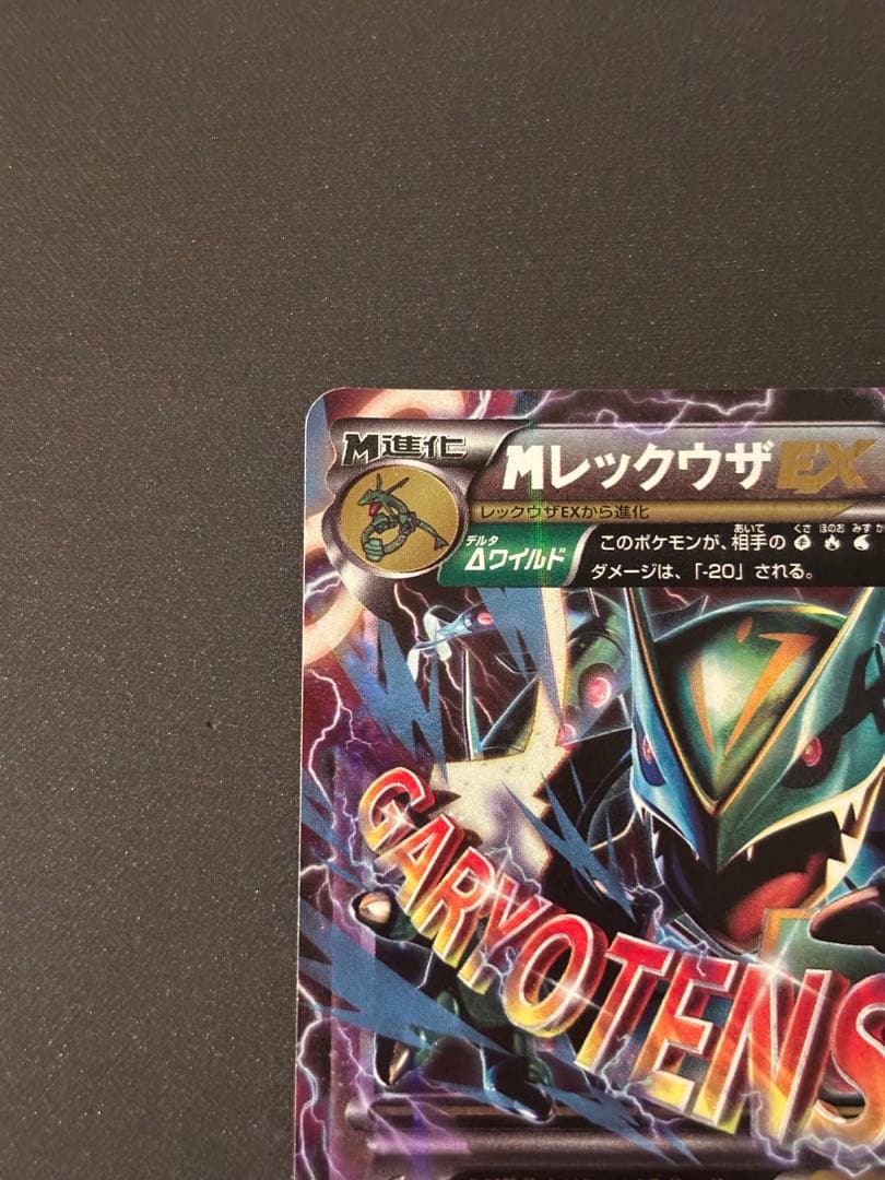 [おまけ付き] MレックウザEX XYD 006/018