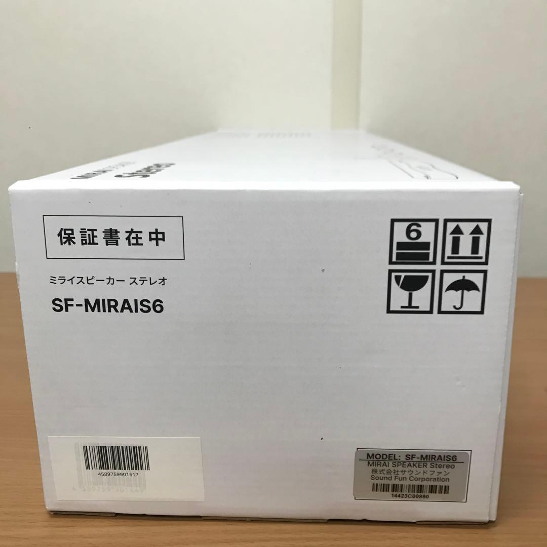 ミライスピーカー ステレオ SF-MIRAIS6