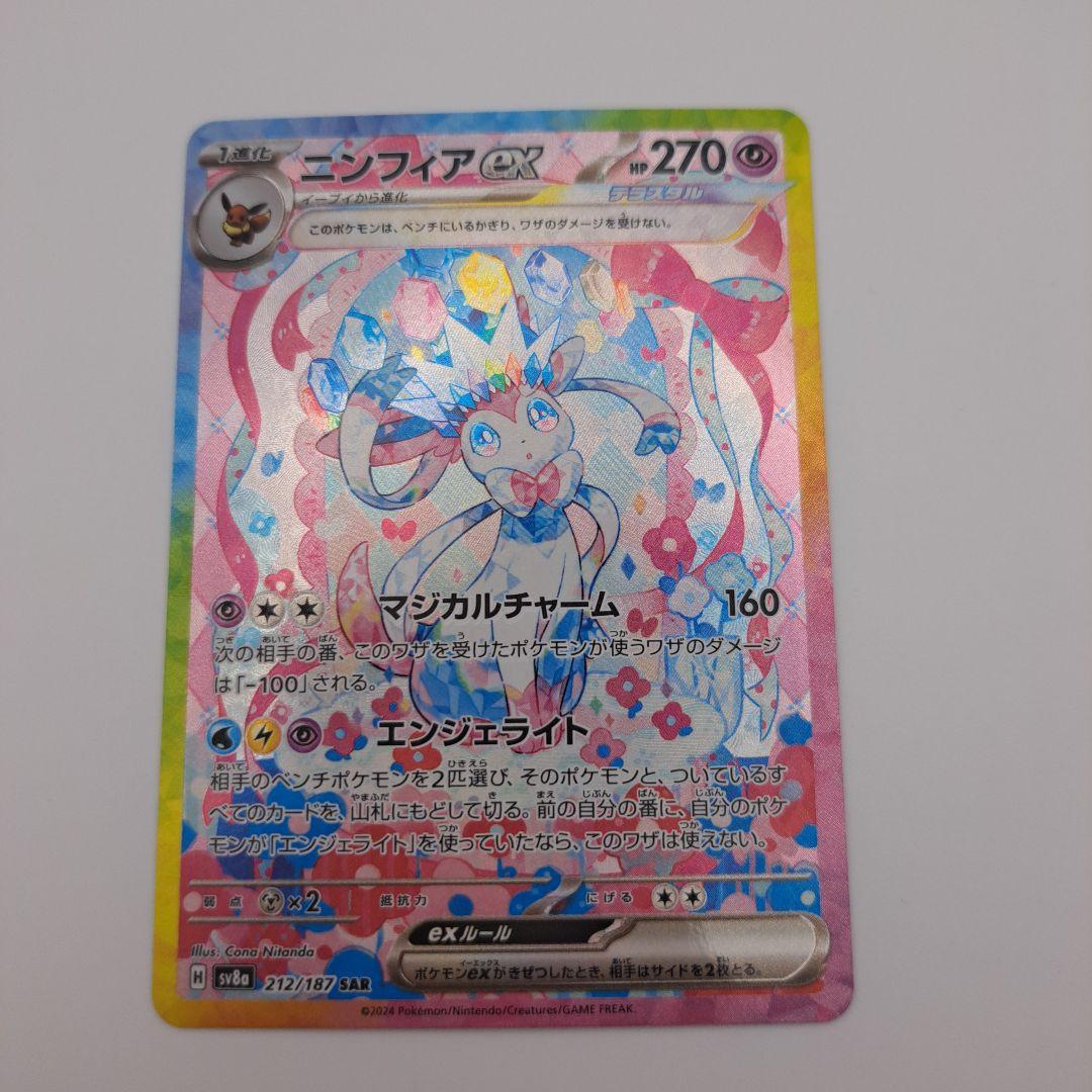 ゆ*け様 ポケカ　ニンフィアex sar