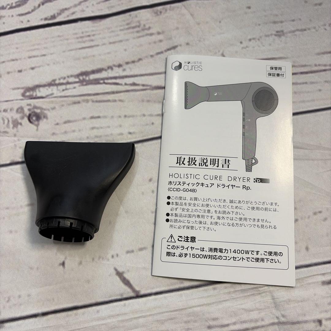 ホリスティックキュア ドライヤー Rp. CCID-G04B クレイツ