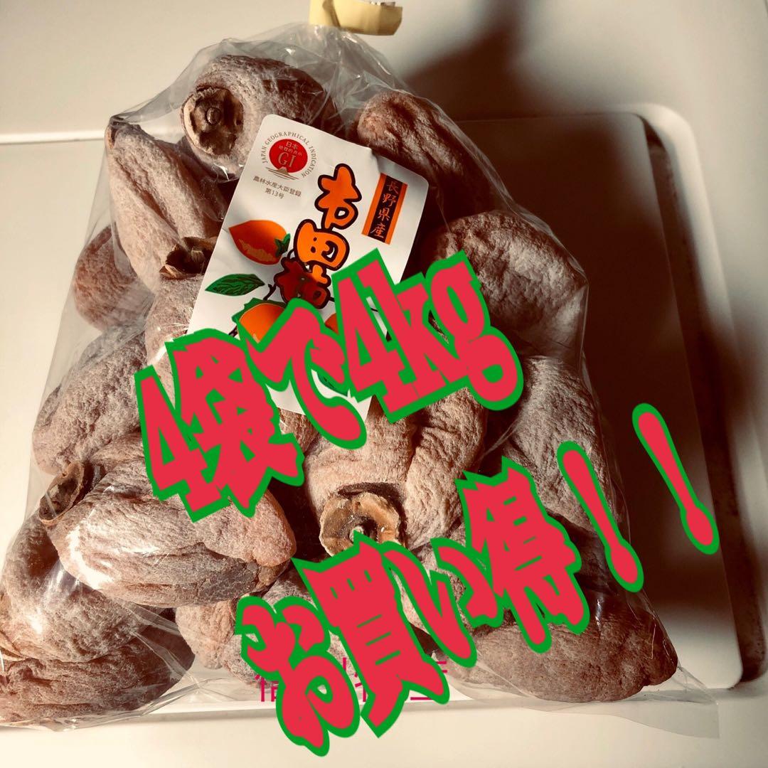 南信州産市田柿　約4kg(1kg×4袋) (やや硬め)