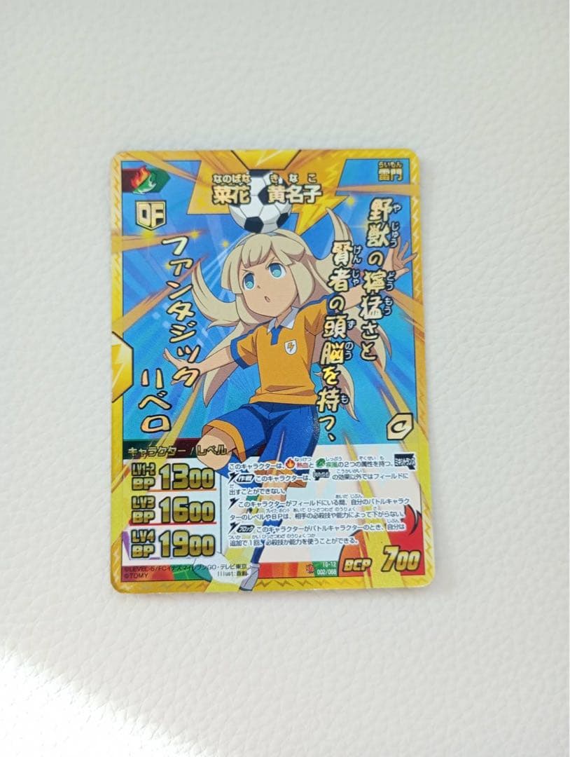 イナズマイレブン　カード　　ミキシトランス菜花黄名子　イナズマレア