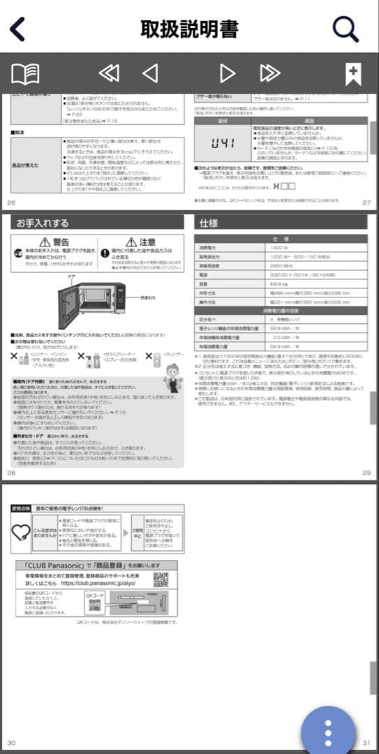 ぽーこりんさん専用　パナソニック電子レンジ
