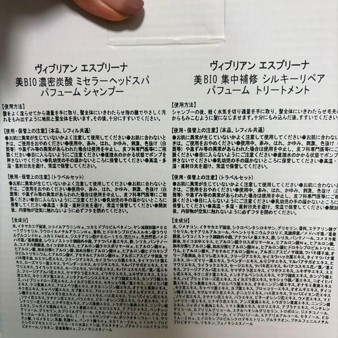 【最安値】エスプリーナ　シャンプー　ヘアトリートメントセット