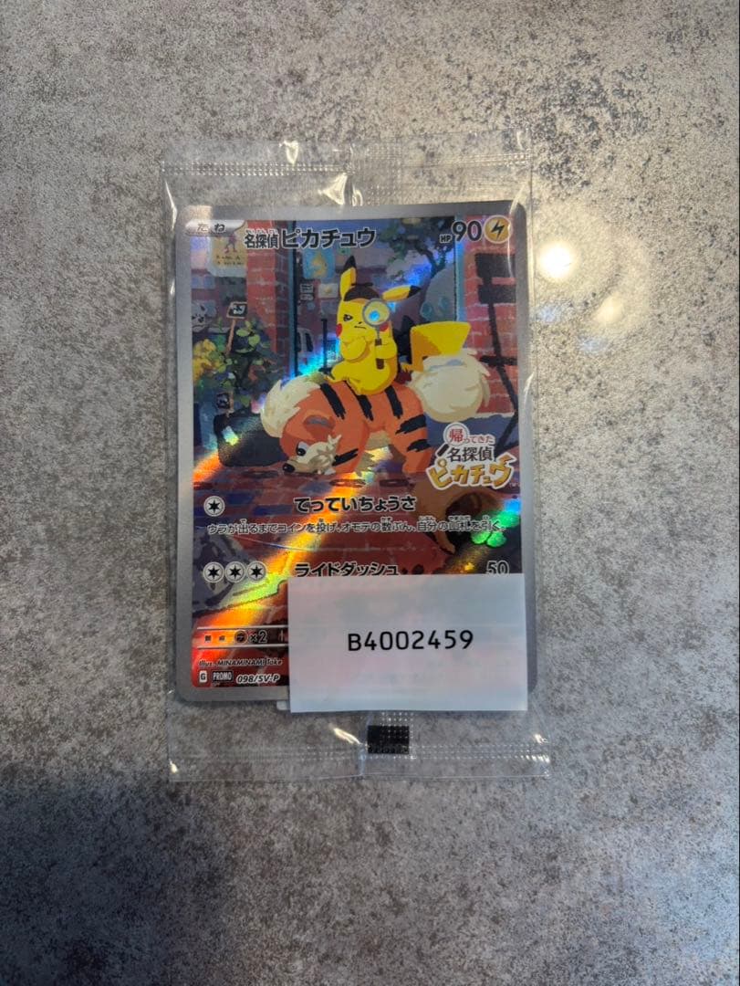 名探偵ピカチュウ プロモ