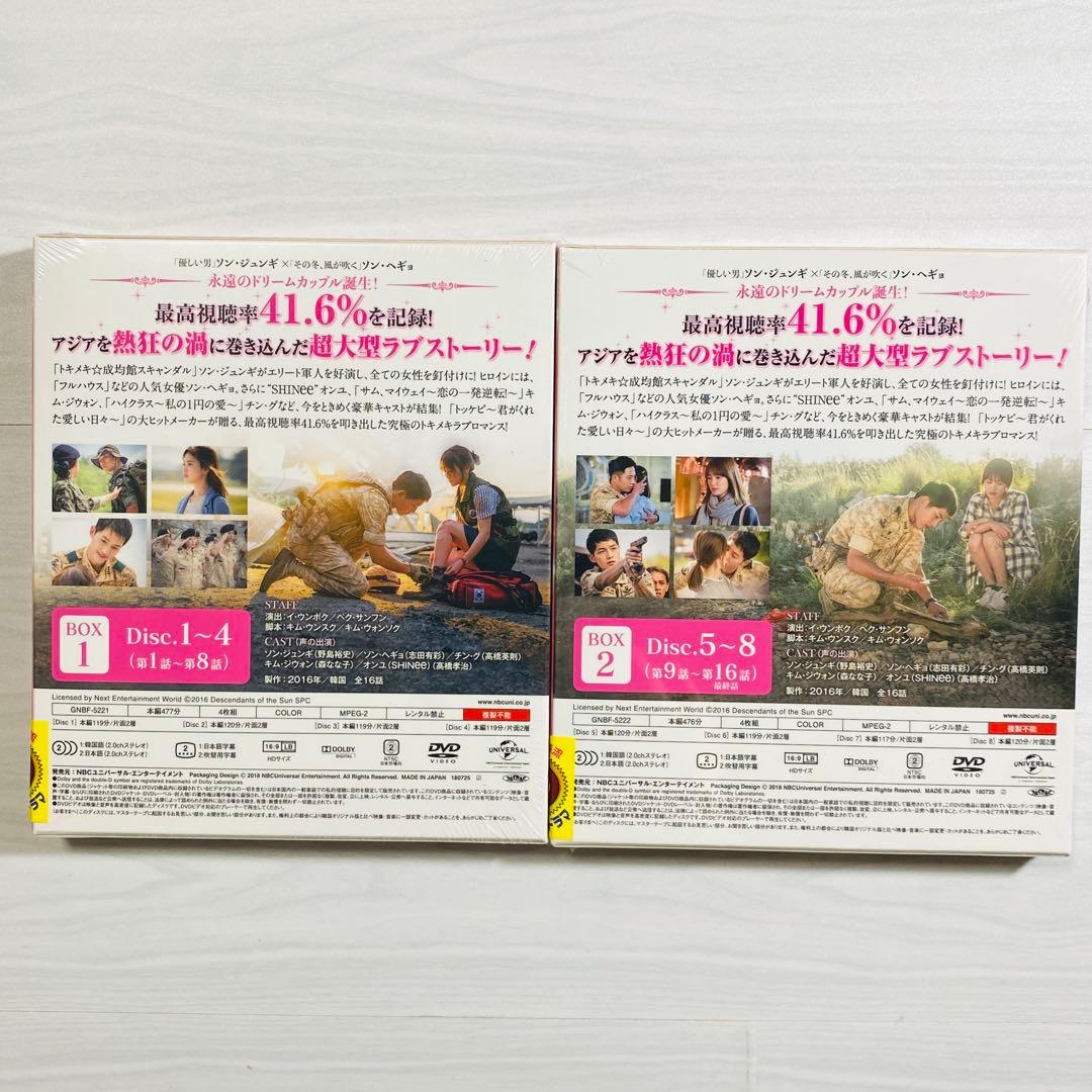 太陽の末裔 Love Under The Sun BOX1・2〈期間限定生産〉