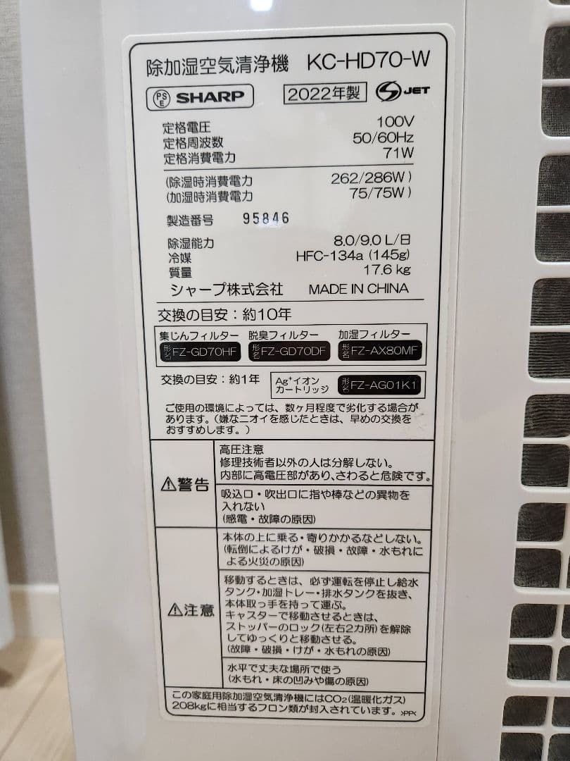 美品　SHARP 2022年製 除加湿空気清浄機 KC-HD70-W