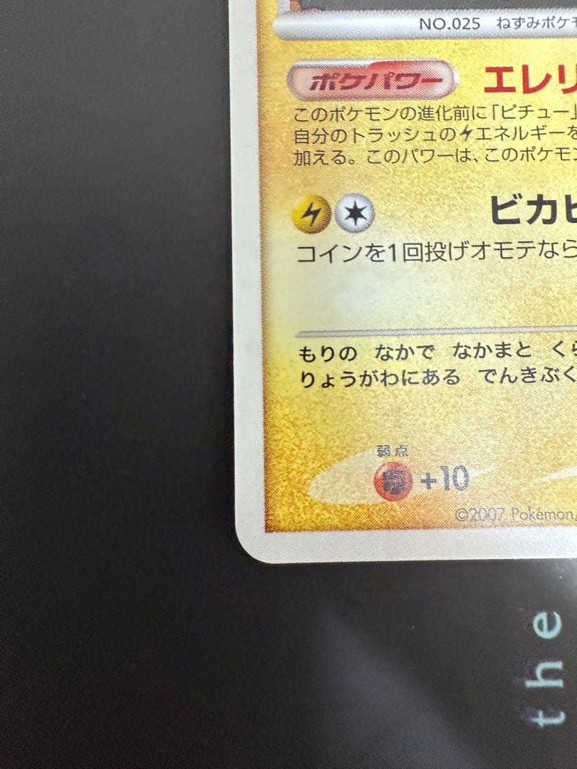 ポケモンカード ピカチュウ プロモ エレリサイクル 048/DP-P