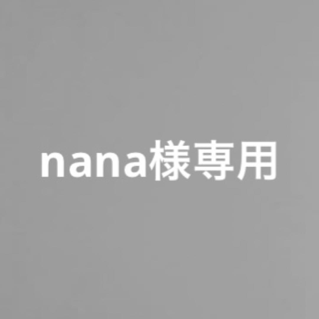 nana出品