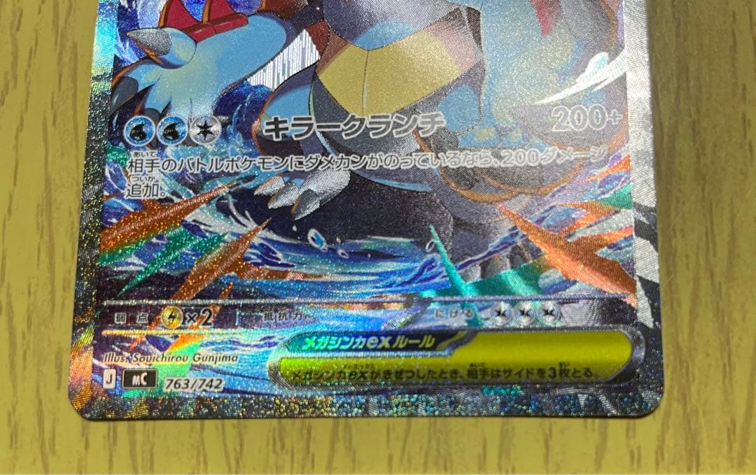 メガオーダイルex ポケモンカード　スタートデッキ100 101 sar