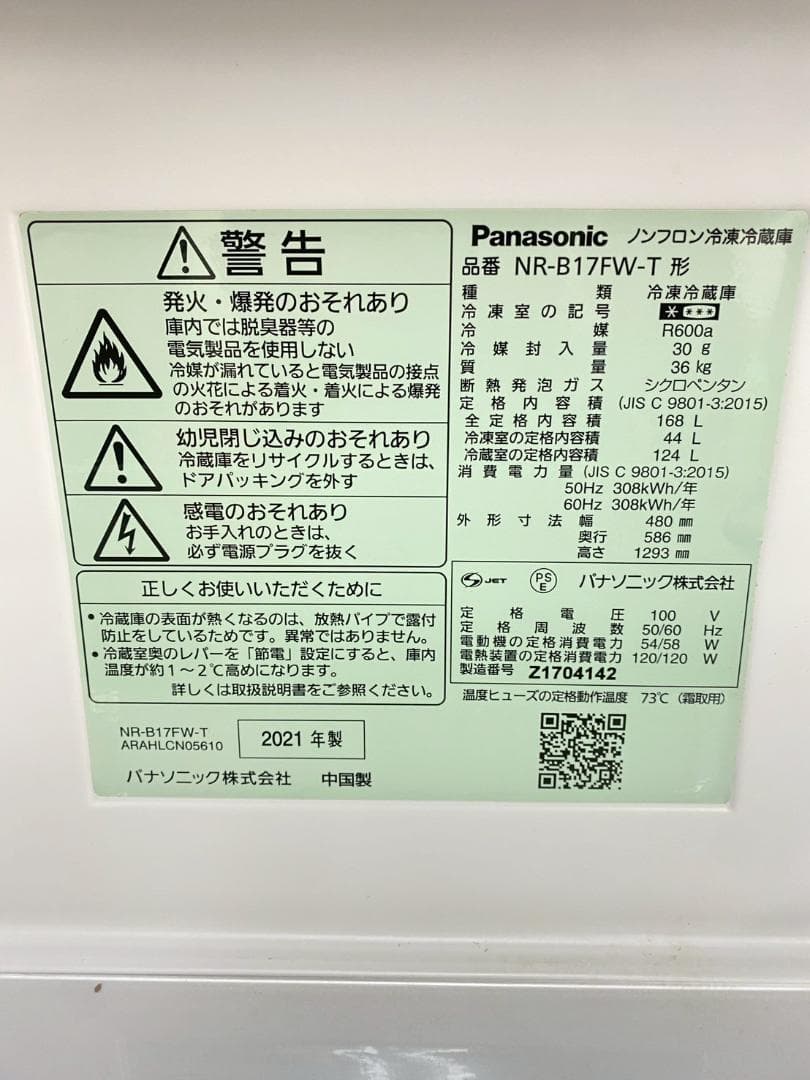 冷蔵庫 洗濯機 家電セット 一人暮らし 東京 神奈川 千葉 埼玉 J31e3