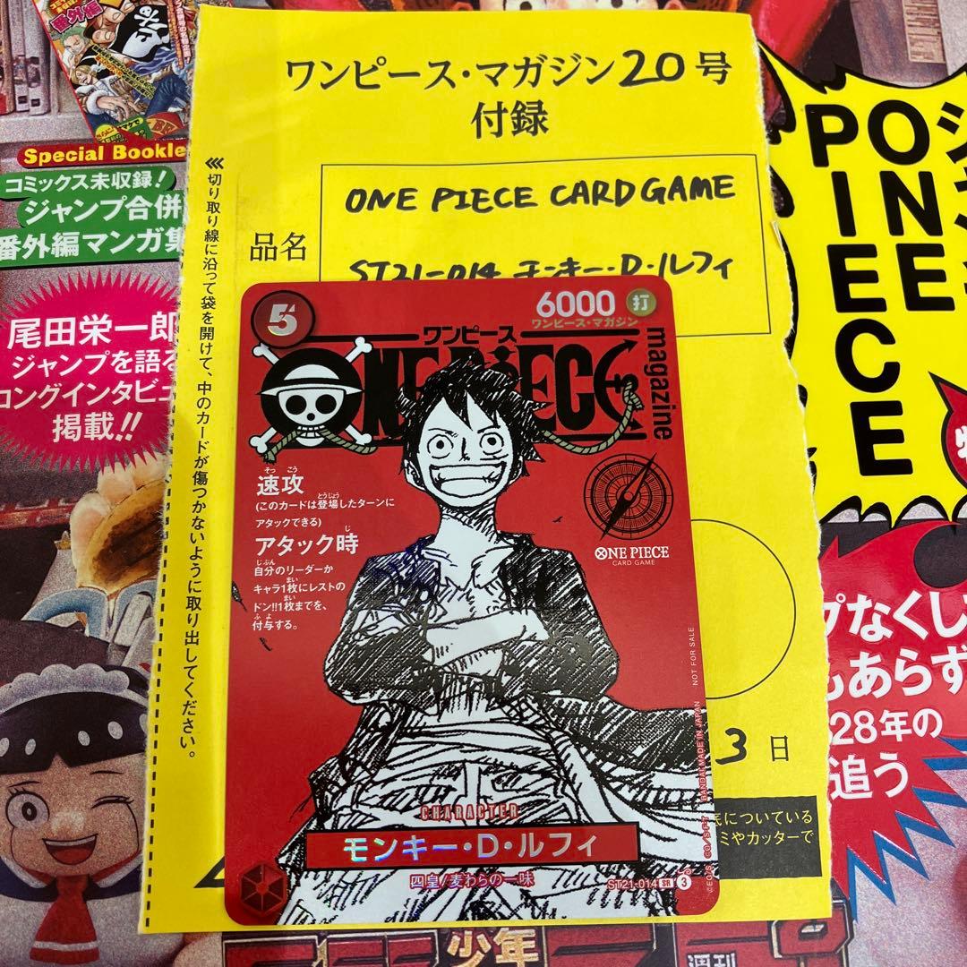 ONE PIECE CARD GAME モンキー・D・ルフィ カード　20号