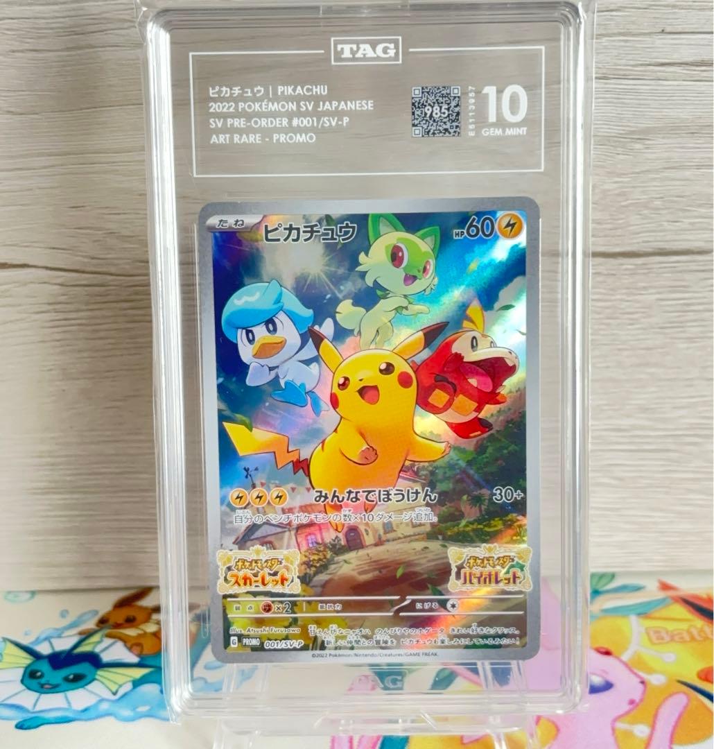 TAG10＊【SCORE985】 ピカチュウ スカバイ プロモ PSA10