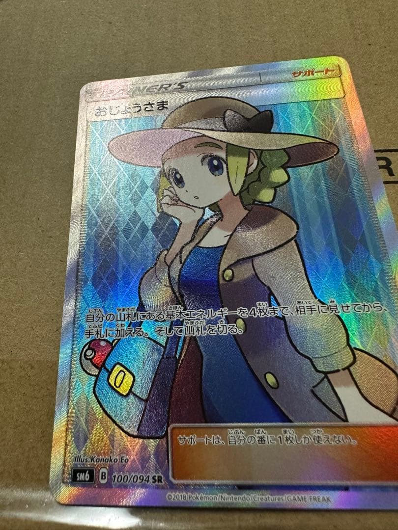 おじょうさま SR SM6 禁断の光 100/094