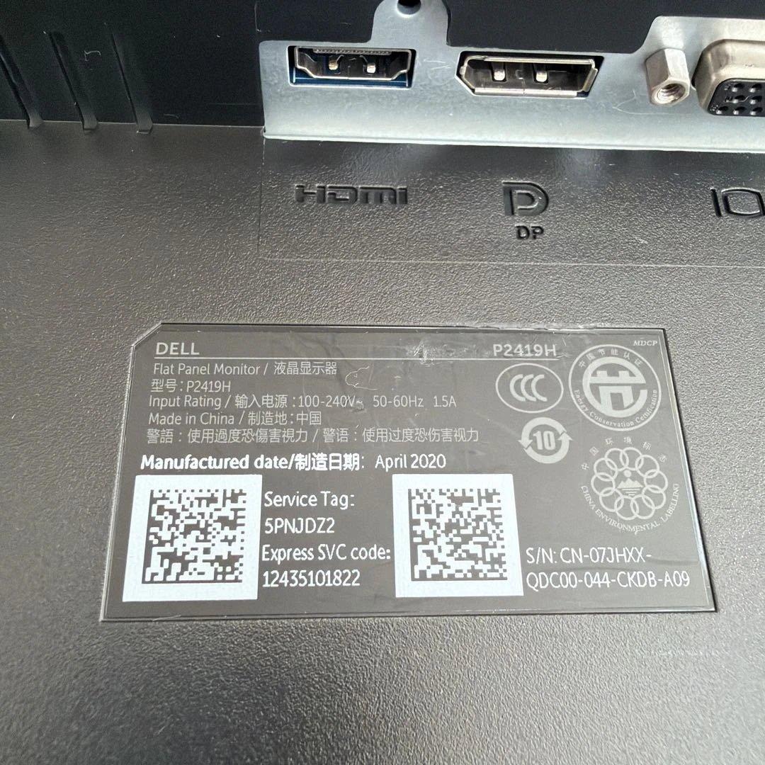 Dell P2419H 23.8インチ 液晶ディスプレイ