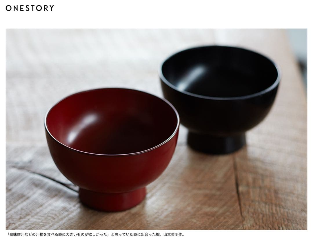 山本英明 作 黒飯椀 漆器 平林奈緒美 愛用 アーツ＆サイエンス 赤木明登