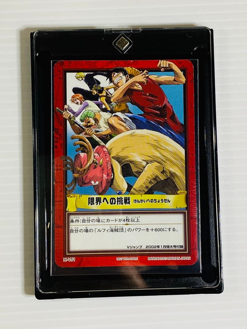 ワンピースカード ハイパーバトル カードダス 限界への挑戦 プロモ Vジャンプ