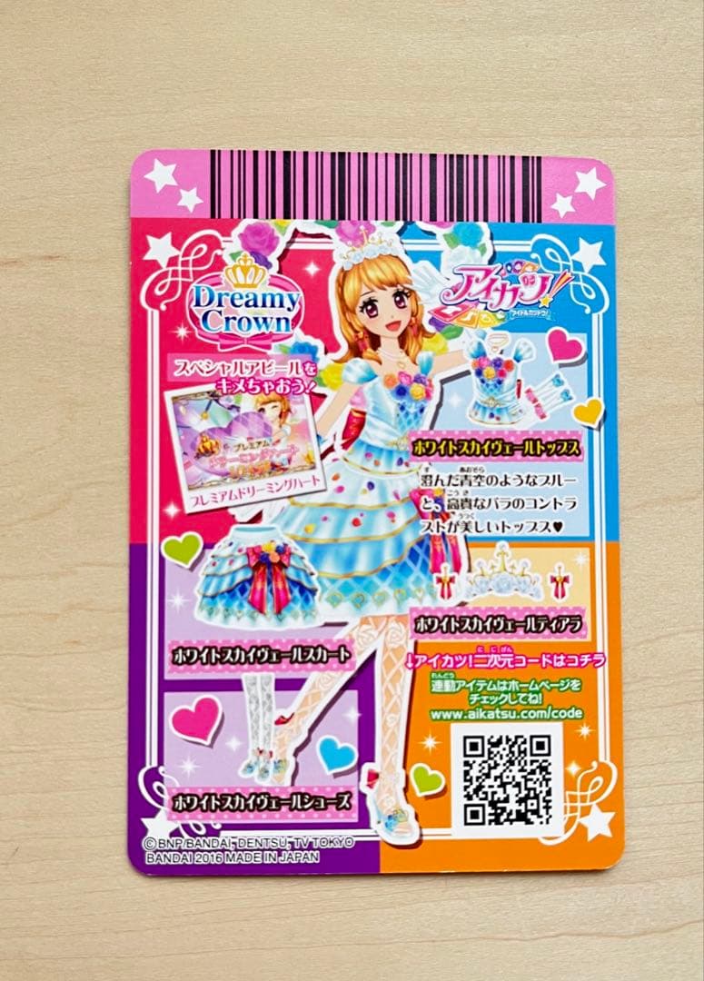 アイカツ アイカツカード ホワイトスカイヴェールトップス 大空あかり