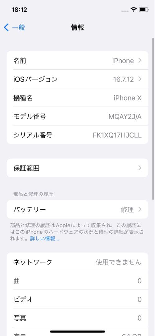 iPhone X 64GB ディスプレイ焼き付きあり