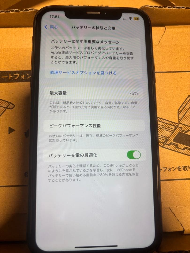 Apple iPhone Xr 256GB ブラック　SIMフリー