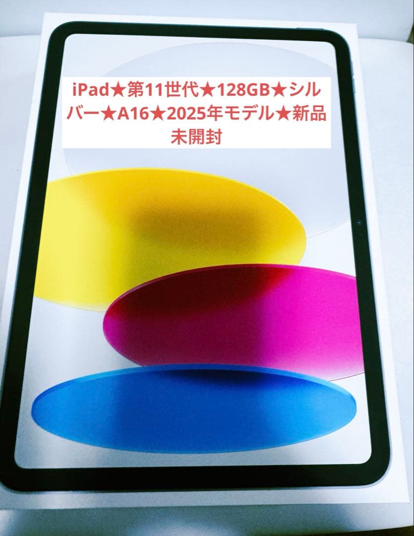 iPad 第11世代　128GB シルバー　A16 2025年モデル　新品未開封