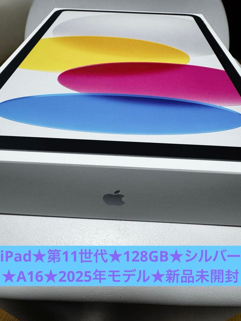 iPad 第11世代　128GB シルバー　A16 2025年モデル　新品未開封