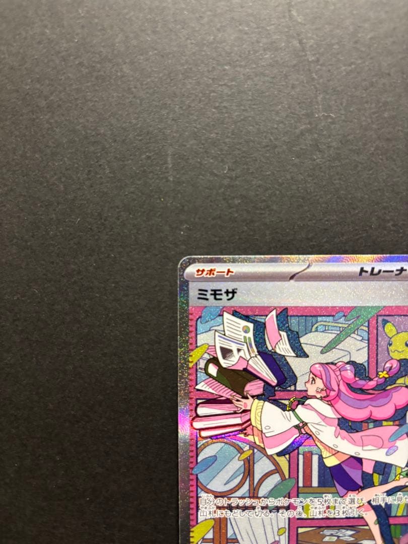 ポケモンカード　ミモザ　SAR
