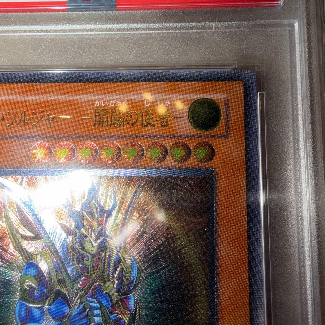 遊戯王　レリーフ　カオス・ソルジャー　開闢の使者　PSA10 2003年