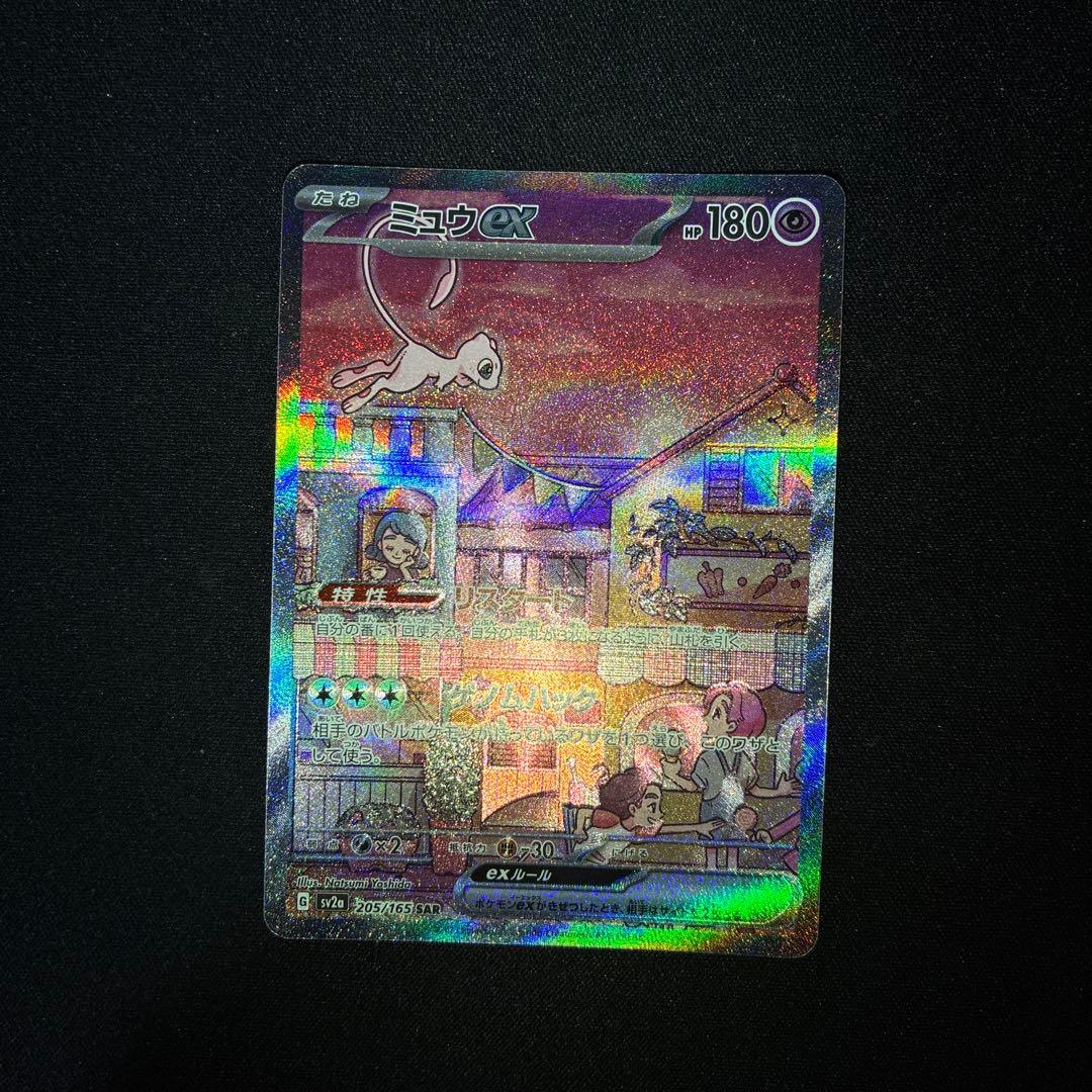美品 ミュウex sar 205/165 sv2a ポケモンカード151