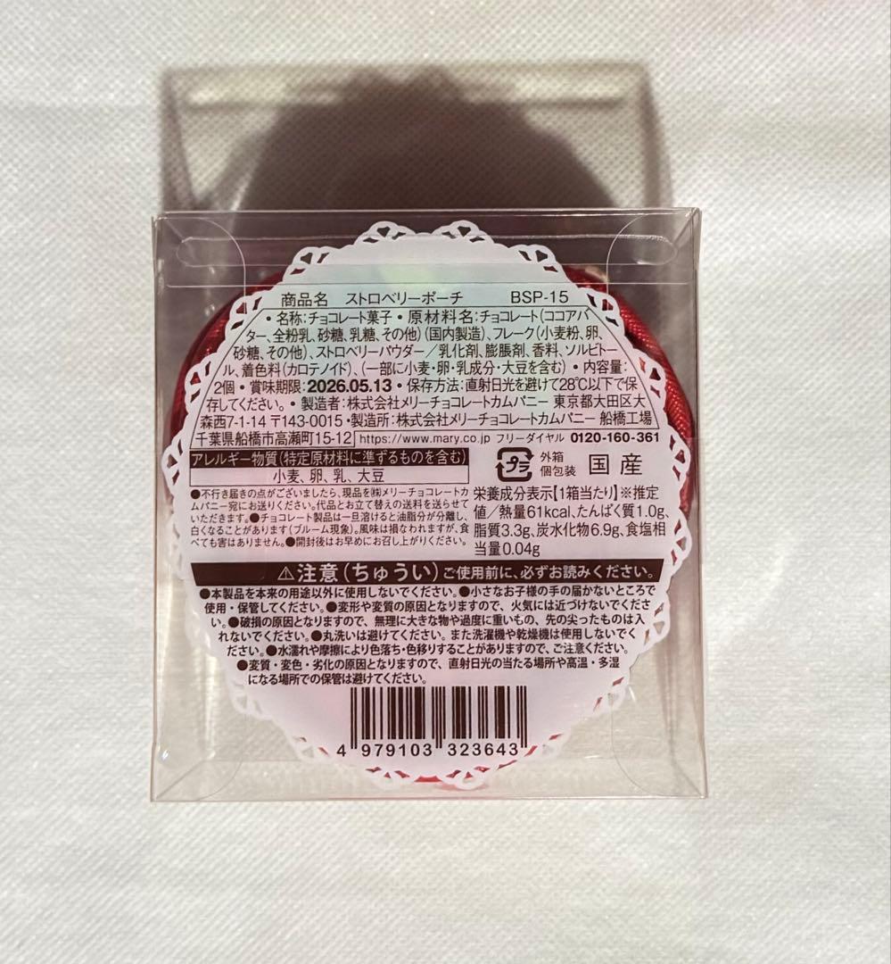 メリー スイーツビュッフェ イオン限定 2026年 全5種類 匿名配送