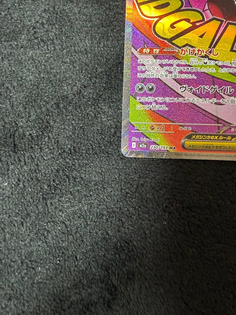 【中国エラー】 メガゲンガー MA 美品