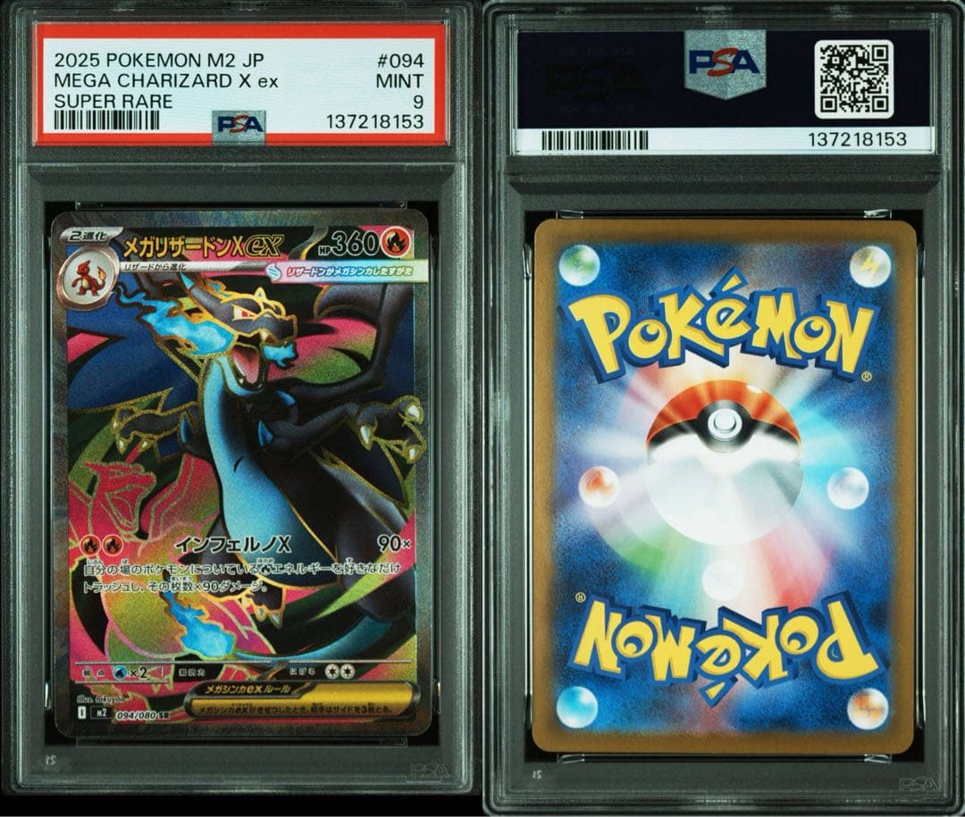 【PSA 連番】メガフシギバナex SR メガリザードンX Charizard