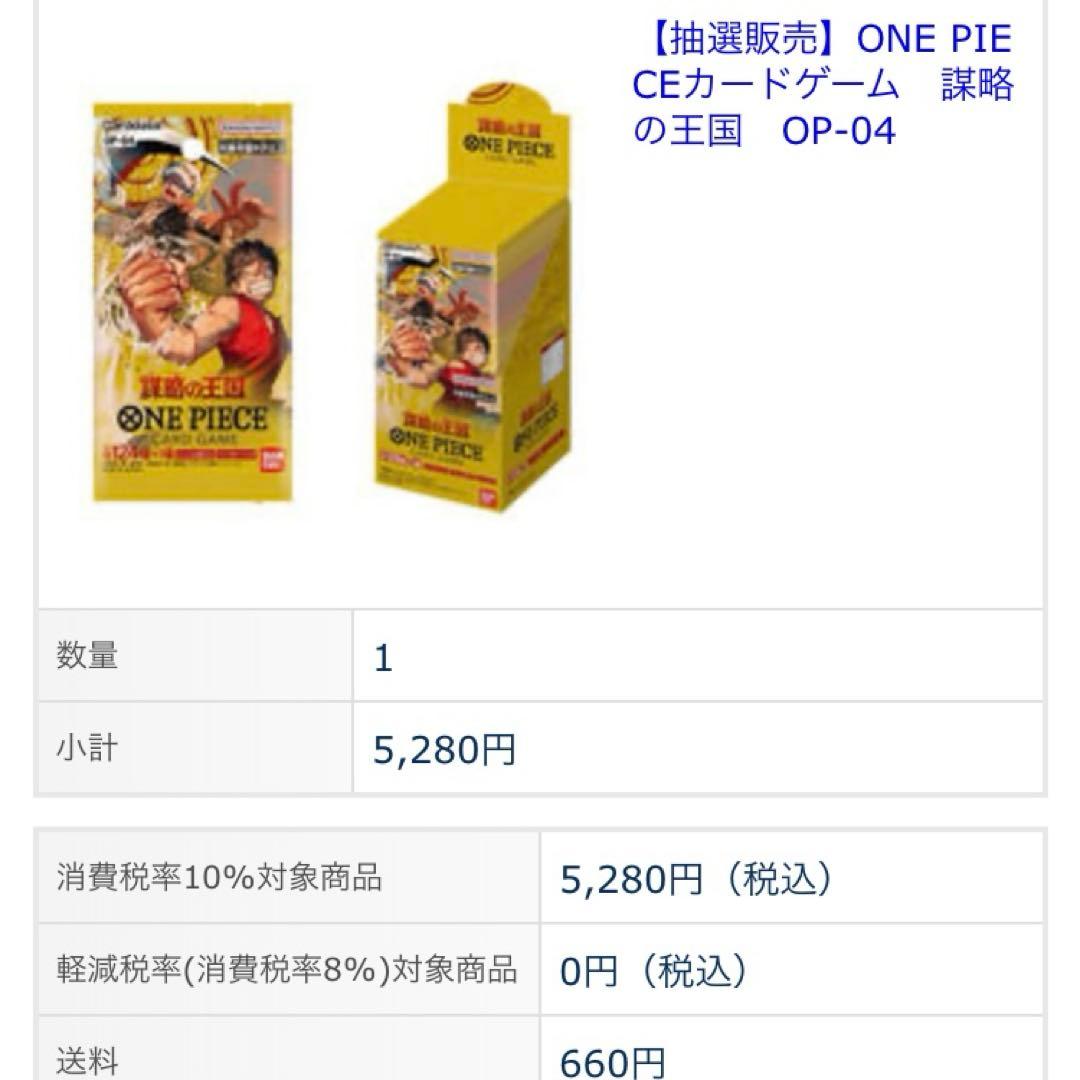 【新品・未開封】ワンピースカードゲーム ブースターパック 謀略の王国 1BOX