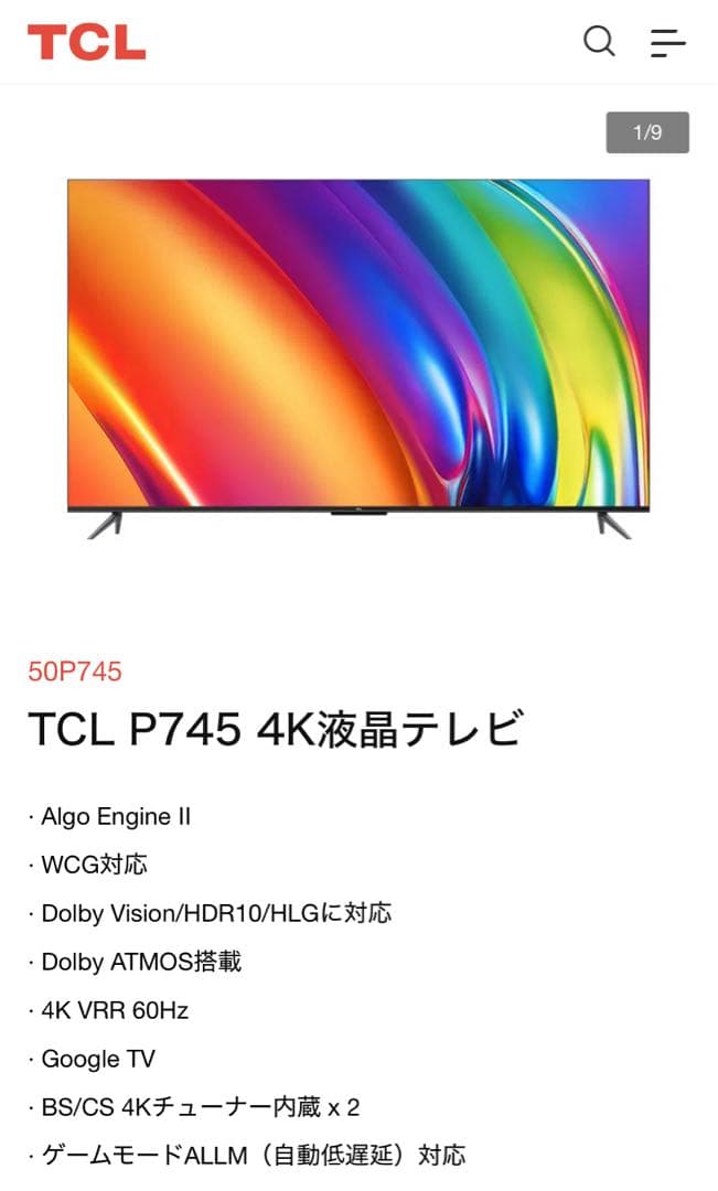 【新品未開封・送料込み】 GoogleTV搭載 50インチ 4K 液晶テレビ