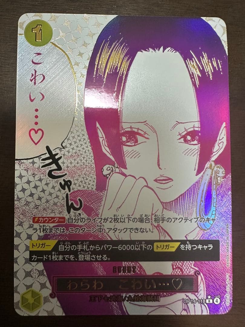 ワンピースカードわらわ こわい...♡ R パラレル OP14-118