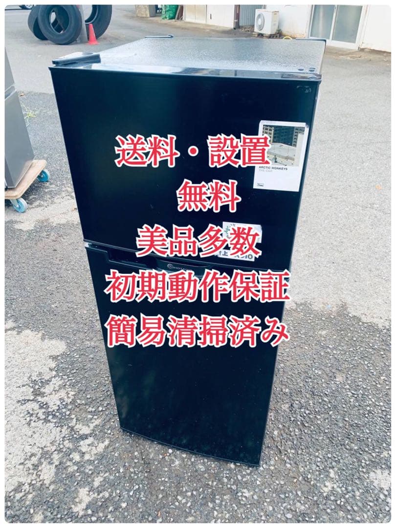 ♦TOHOTAIYO 2ドア冷凍冷蔵庫【2019年製】TH-118L2-BK