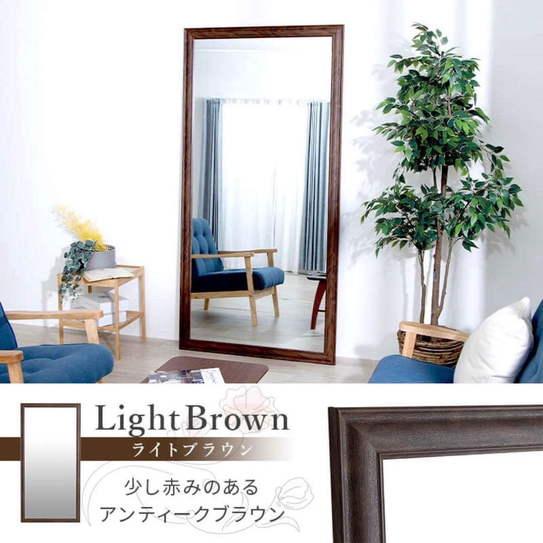 スタンドミラー 幅90cm 高さ180cm ブラウン