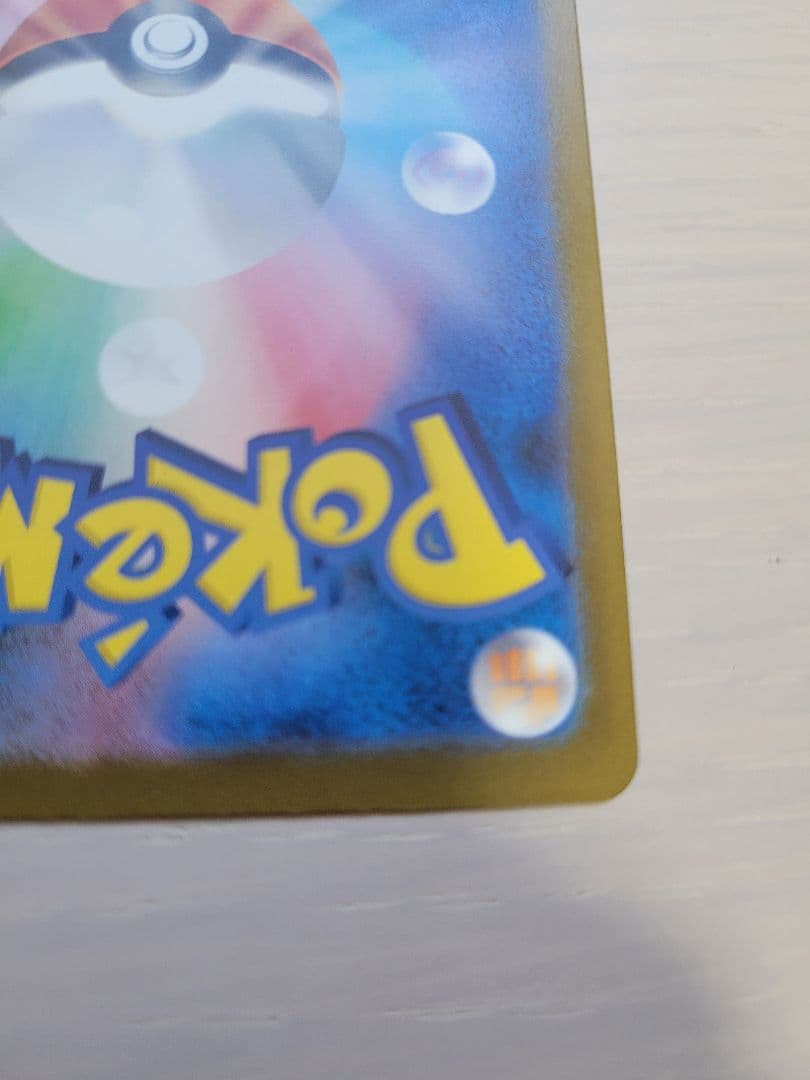 ピカチュウex　SAR