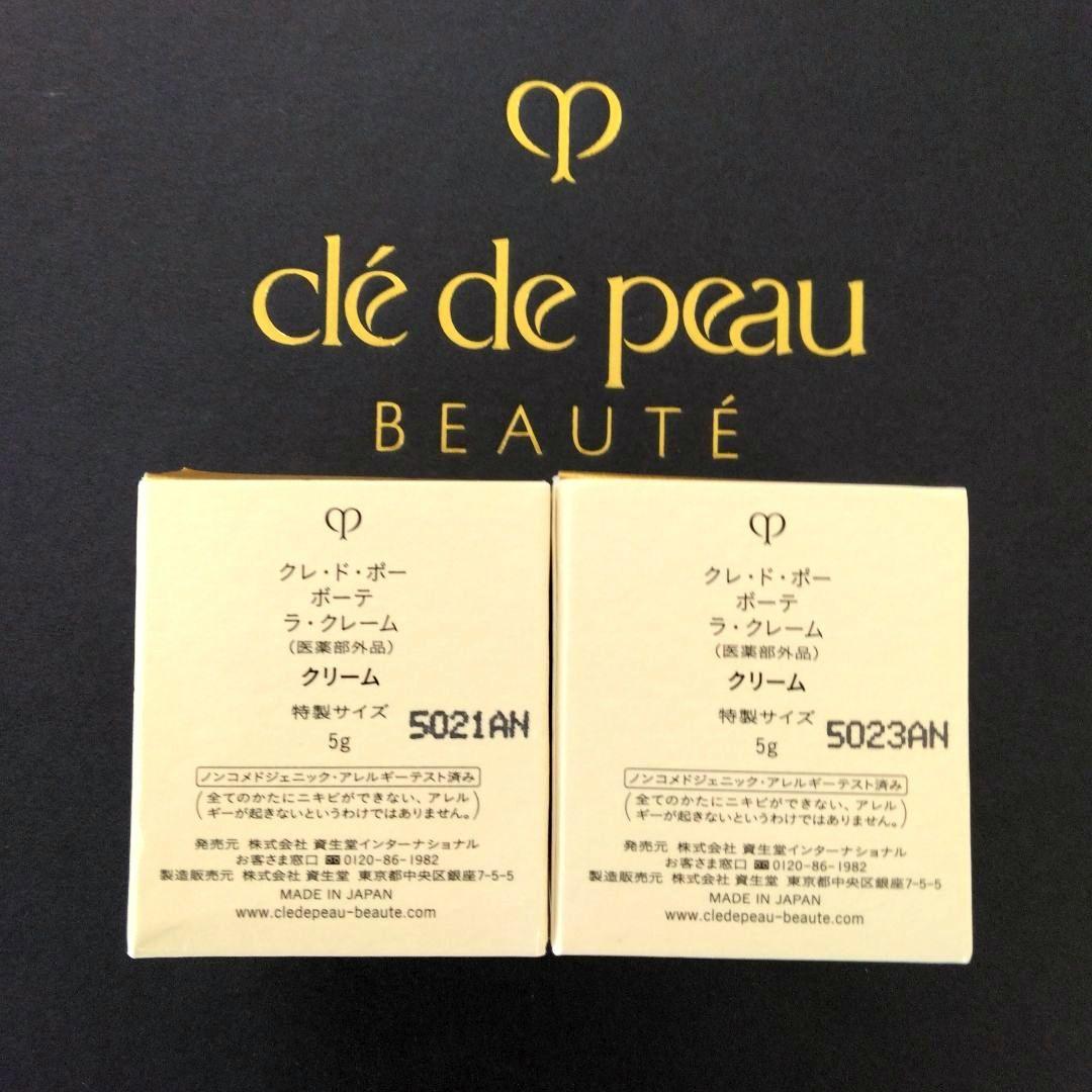 【本日のみ値下げ】クレドポーボーテ　美容液・化粧水・乳液・クリームセット