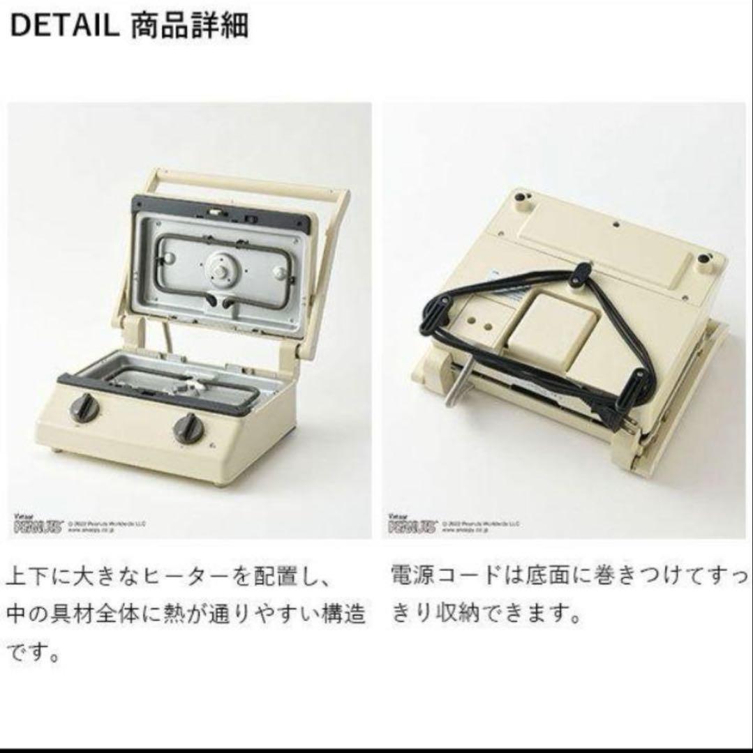 BRUNO スヌーピー　ホットサンドメーカー