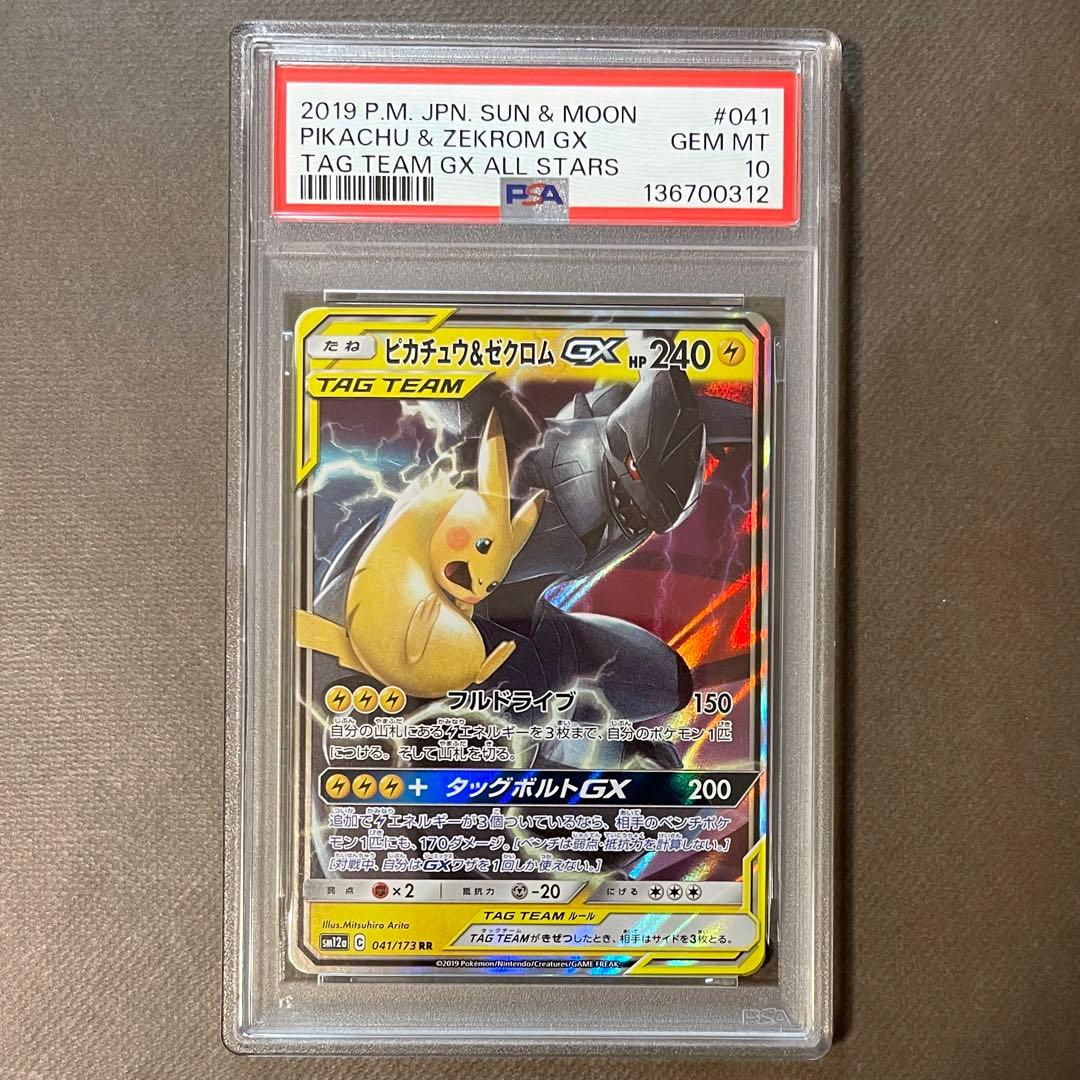 ピカチュウ&ゼクロムGX rr PSA10【極美品】即日発送‼️②