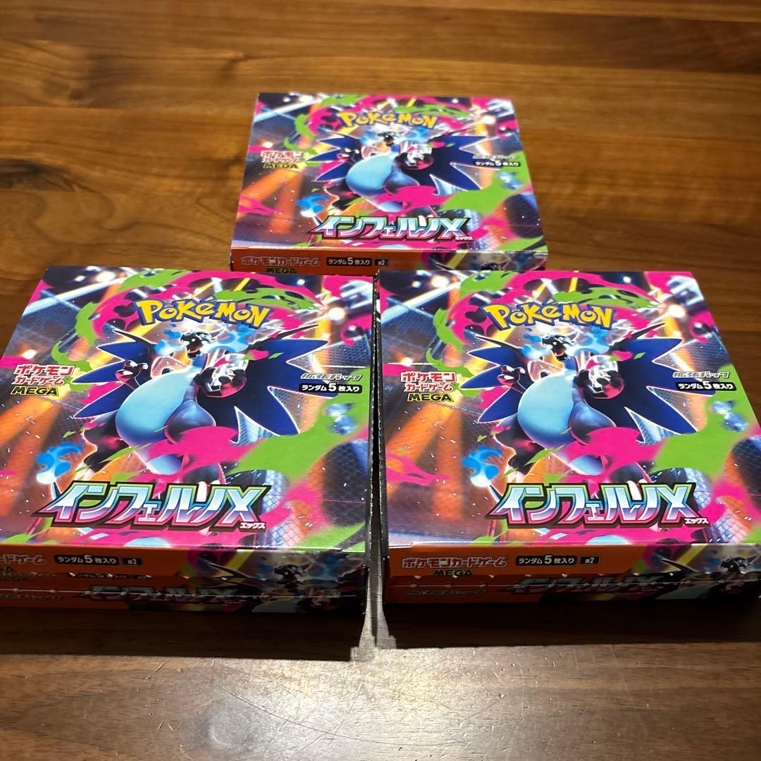 ポケモンカード　インフェルノX 3ボックス