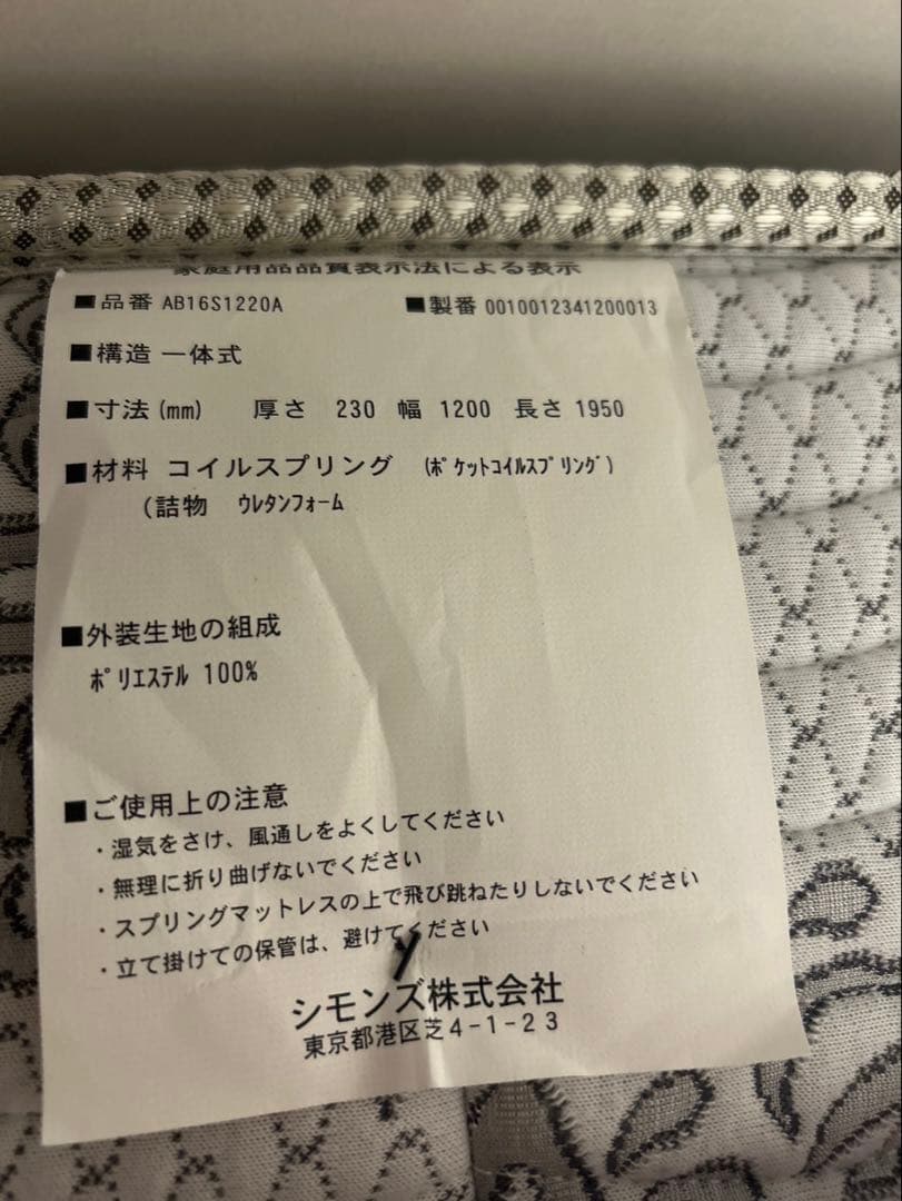 シモンズ ビューティーレスト(セミダブル)