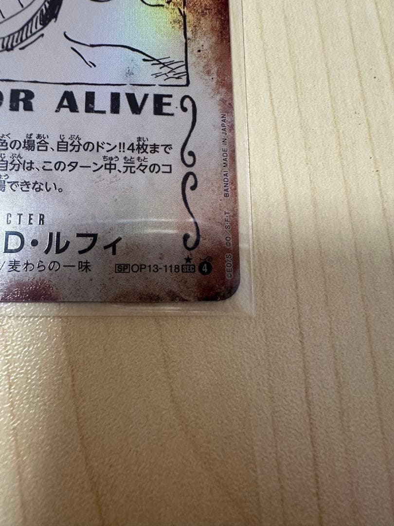 【即日発送！】ワンピースカード ルフィ 手配書 SP OP13-118