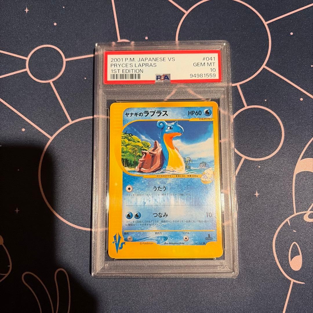 【PSA10】ヤナギのラプラス　カードe 劇場限定 vsパック