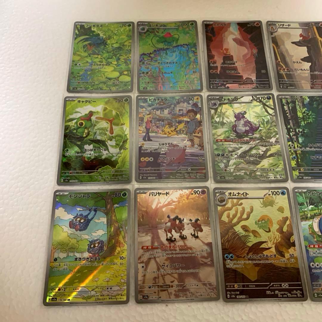 ポケモンカードゲーム　151arコンプリート　ar18枚 arまとめ売り