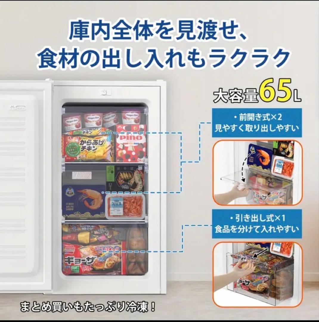 【新品】冷凍庫 小型 家庭用 65L