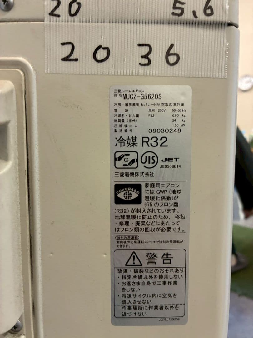 2036 三菱【MSZ-GE5620S-W】2020年製 18畳 エアコン 中古